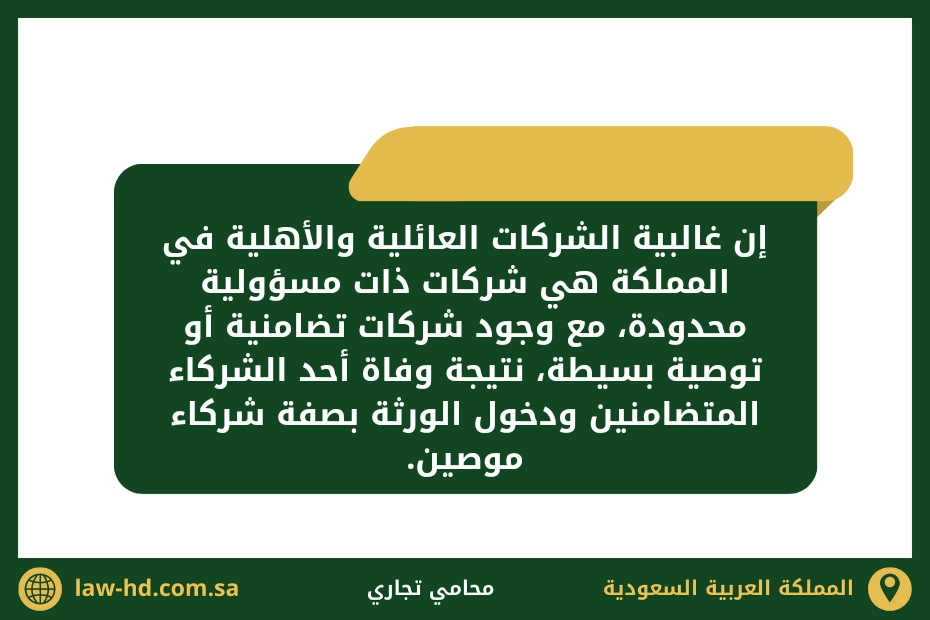 إجراءات دمج شركة أهلية بشركة ذات مسؤولية محدودة في السعودية