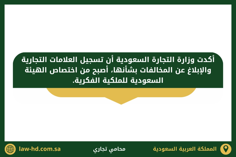 صيغة بلاغ لوزارة التجارة السعودية عن استغلال علامة تجارية
