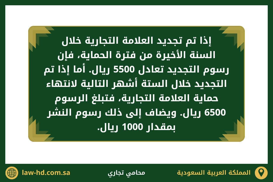 طريقة تجديد العلامة التجارية بالسعودية