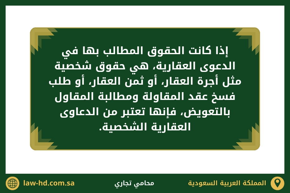 انواع صحف الدعوى للعقارات في السعودية 