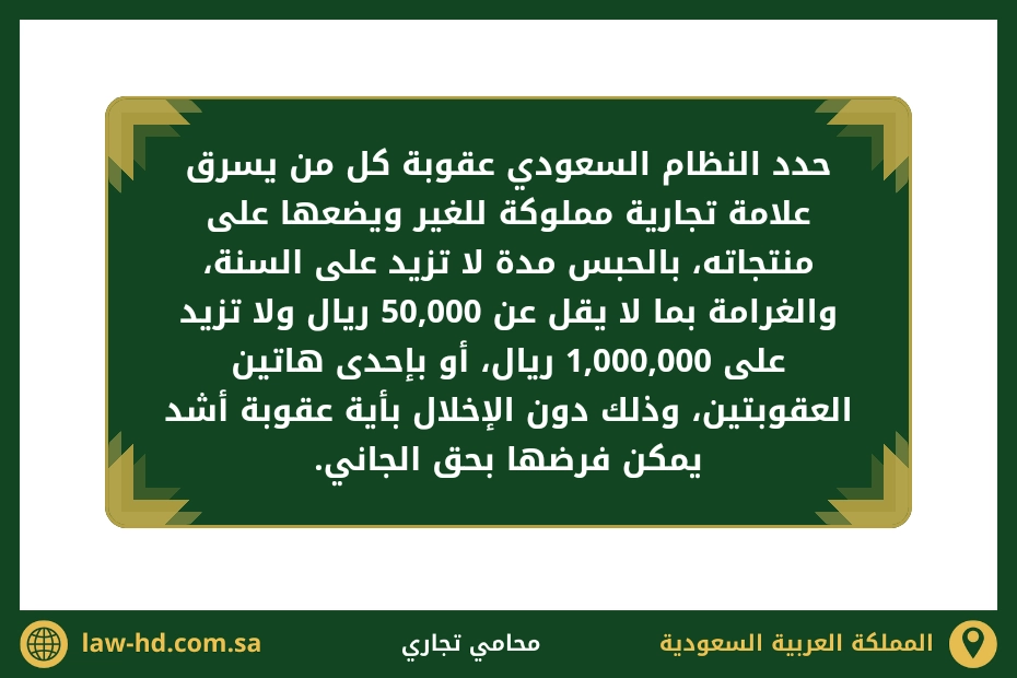 خطوات رفع دعوى سرقة العلامة التجارية في السعودية