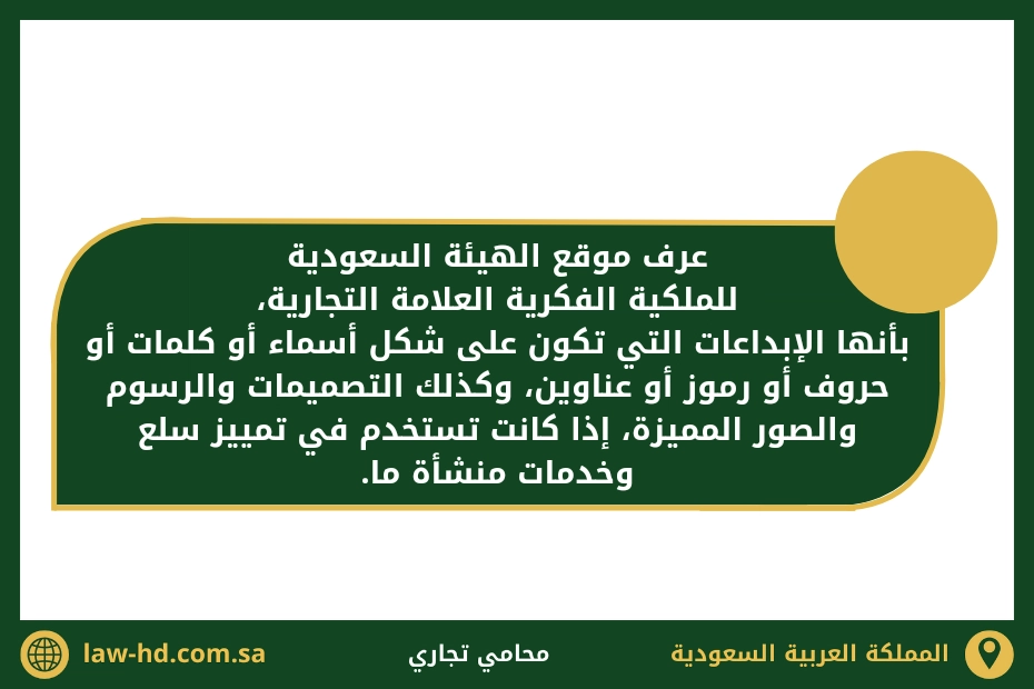 انواع العلامات التجارية في السعودية