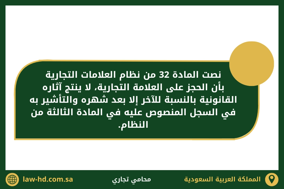 اجراءات حجز علامة تجارية بالسعودية