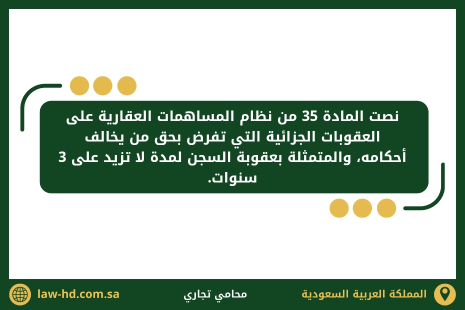 اجراءات رفع دعوى المساهمات العقارية في السعودية