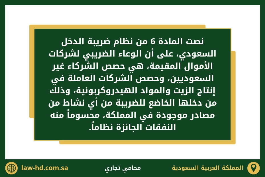 ضريبة الدخل في السعودية على المقيمين