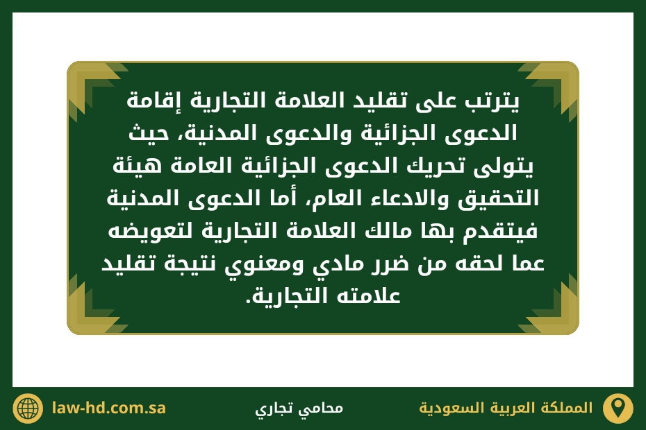قضايا تقليد العلامة التجارية السعودية