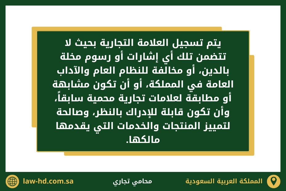  كيفية حماية العلامة التجارية في السعودية