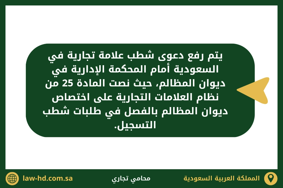 شطب علامة تجارية فى السعودية