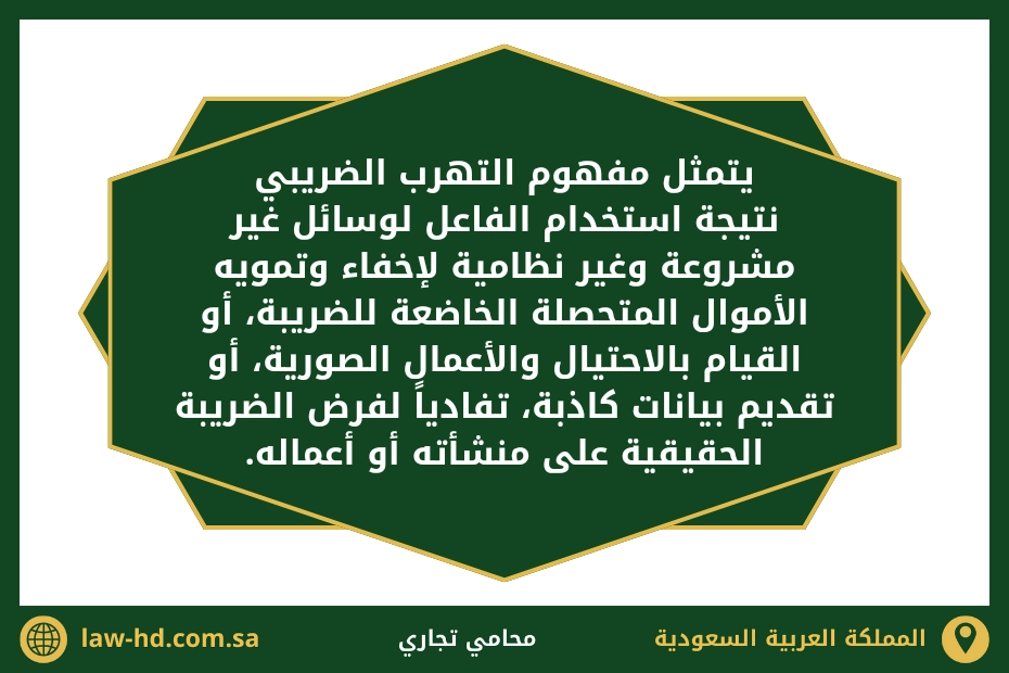 صيغة شكوى تهرب ضريبي في السعودية