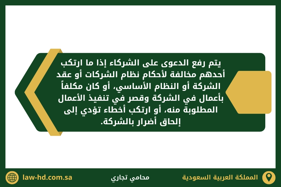 دعوى اخراج شريك في النظام التجاري السعودي