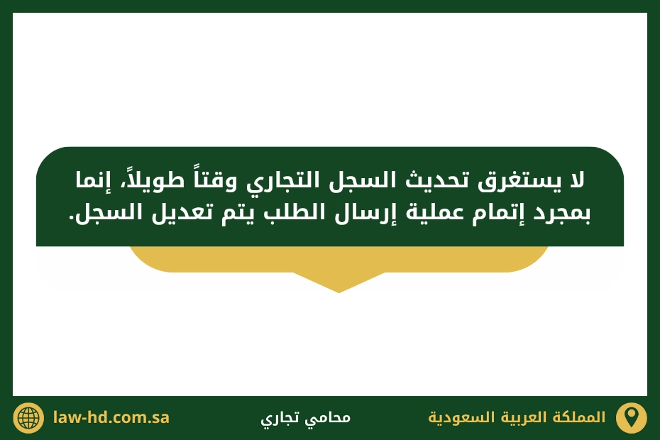 طريقة تعديل سجل تجاري في السعودية
