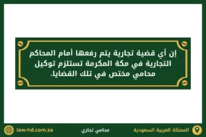 إن أي قضية تجارية