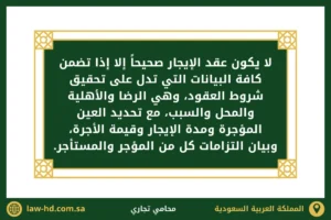 لا يكون عقد الإيجار صحيحاً